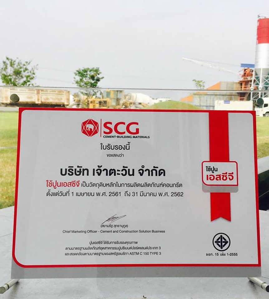 ปูนSCGดี